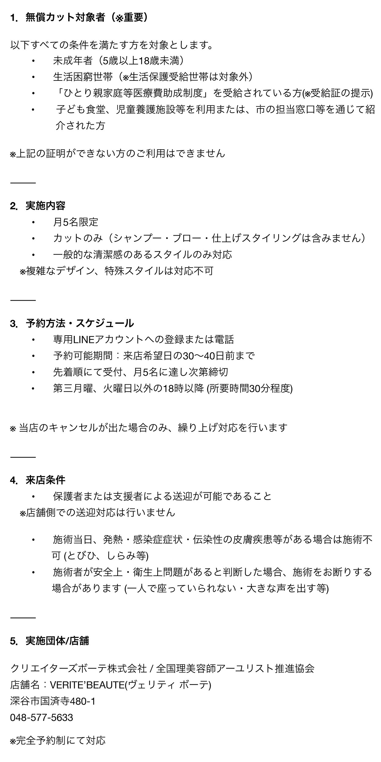 無償カットについて PDF